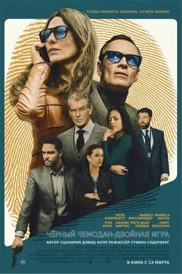 Постер к Чёрный чемодан – двойная игра