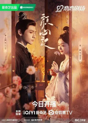 Постер к Следуй за своим сердцем