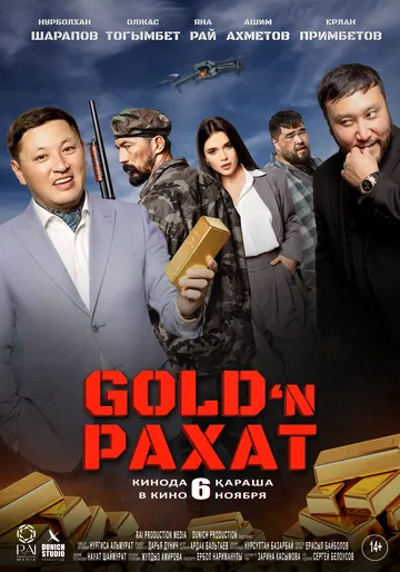 Gold 'n Рахат