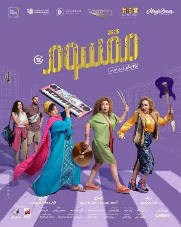 Постер к Маасум