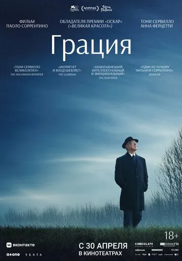 Постер к Грация