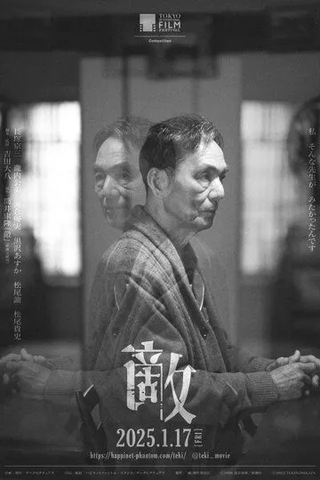 Постер к Враг Приближается