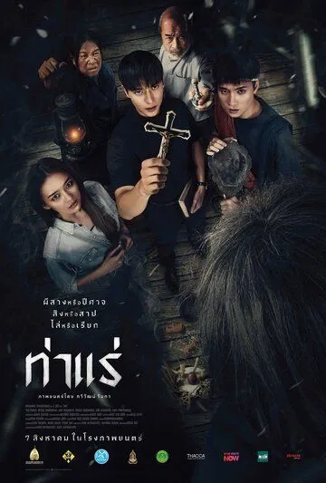 Постер к Астрал. Проклятие экзорциста