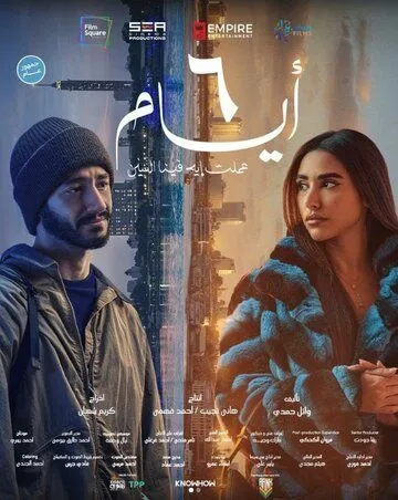 Постер к 6 дней