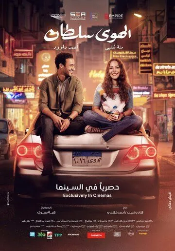 Постер к Во власти любви