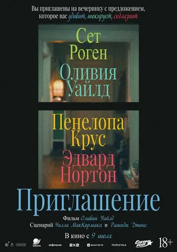 Приглашение