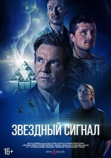 Постер к Звёздный сигнал