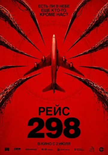 Постер к Рейс 298