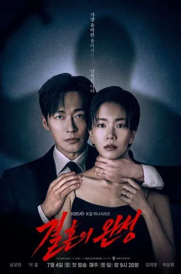 Постер к Супруг сериал