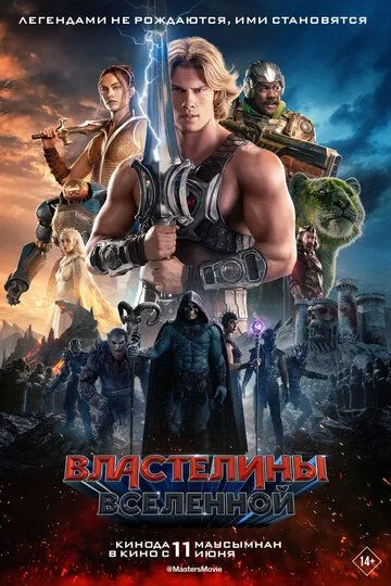 Постер к Властелины вселенной