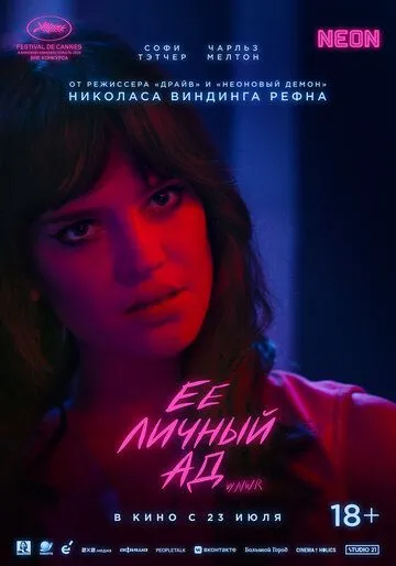 Постер к Её личный ад