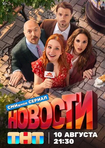 Новости сериал