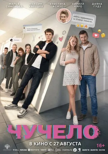 Чучело Фильм